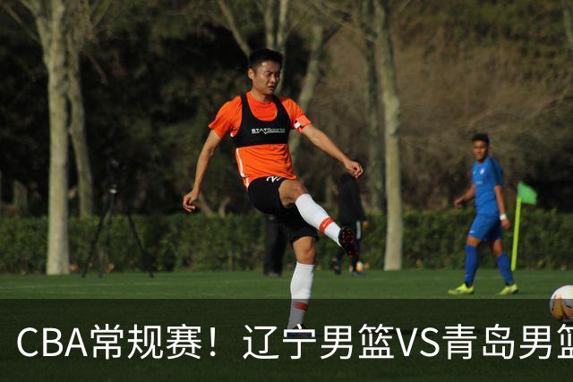 CBA常规赛！辽宁男篮VS青岛男篮，赛前带来辽宁男篮赵继伟、库珀、段睿骐以及青岛男篮威瑟斯庞的最新消息